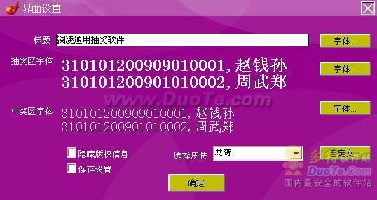 瀾凌通用抽獎軟件 一站式信息技術解決方案
